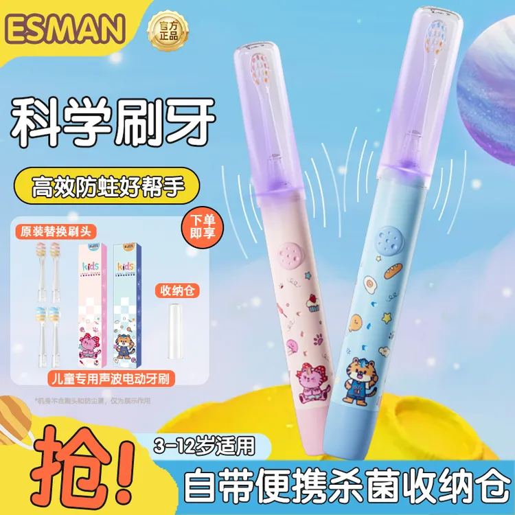 【开学好福利】ESMAN儿童电动牙刷声波防水充电款可爱宝宝软毛旅行