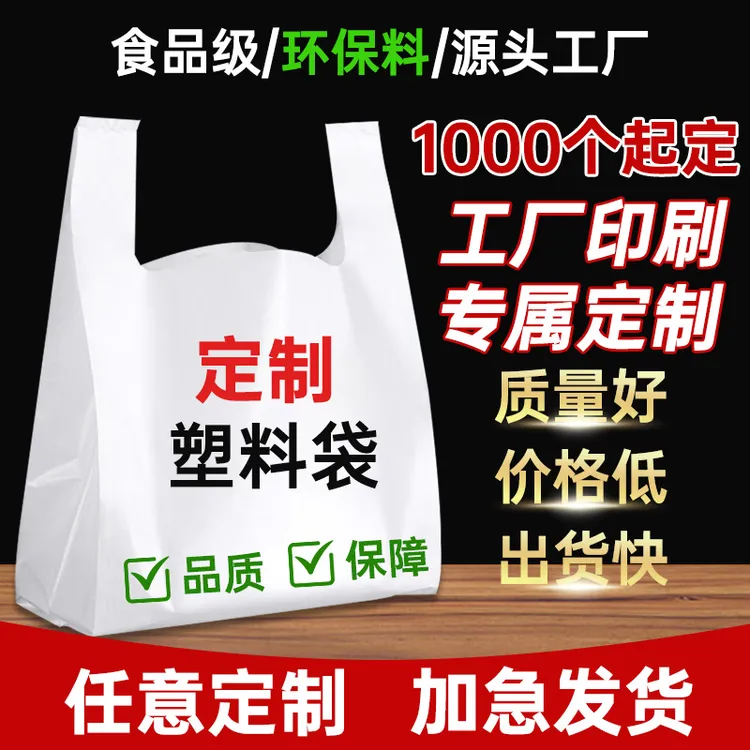 印刷定制塑料袋定做logo背心袋食品打包袋订做超市袋水果袋胶袋