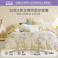 罗莱儿童A类幼儿园午睡纯棉60S双层纱被套开学宝宝床品套件拆件