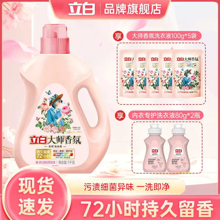 立白大师香氛玫瑰洗衣液强效去污去渍持久留香家用内衣洗衣液 KOC商品图