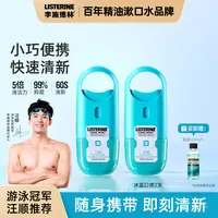 【达播专享】李施德林冰蓝清凉口腔喷雾口气清新便携留香持久漱口