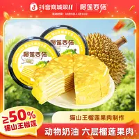 2盒猫山王榴莲千层蛋糕榴莲西施生日蛋糕解馋零食充饥榴莲蛋糕 MJ
