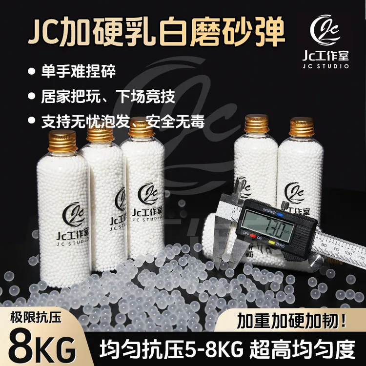 JC定制加硬加韧乳白磨砂水弹高均匀7.3mm竞技泼水下场把玩具水蛋