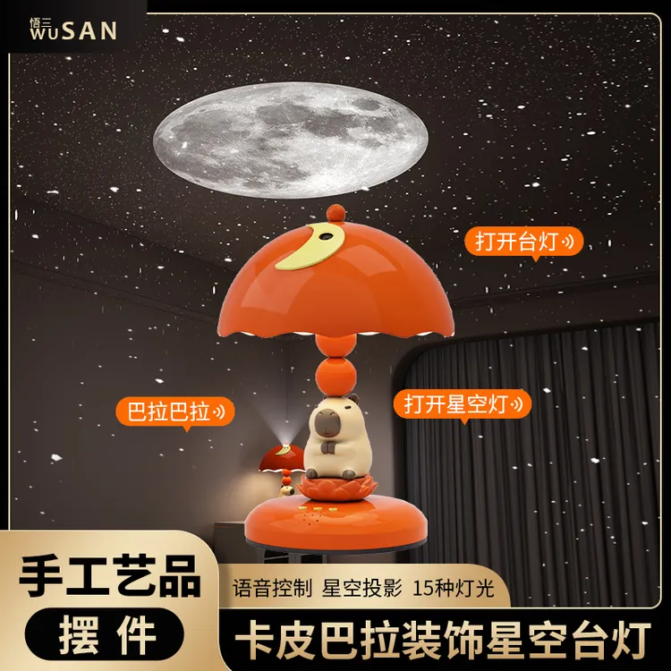 智能声控卡皮巴拉装饰台灯听话小夜灯摆件卧室星空灯床头灯氛围灯