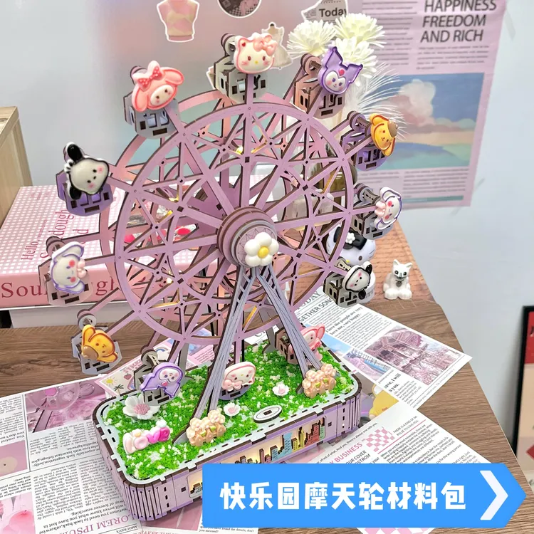 【逗奶】三丽鸥快乐园摩天轮八音盒DIY木质拼装模型组装女生日礼物