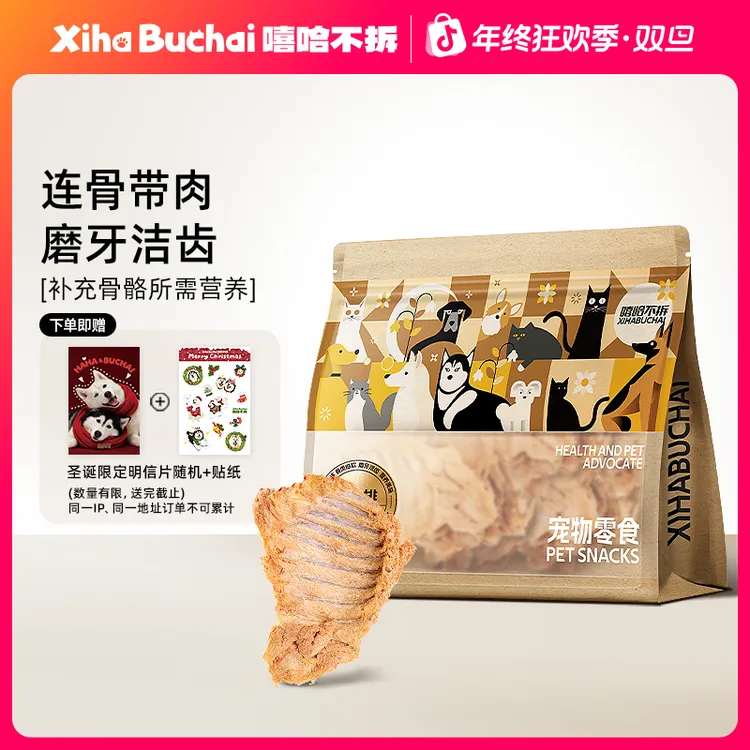 嘻哈不拆【冻干兔肋排】猫狗通用零食磨牙洁齿改善口臭训练奖励