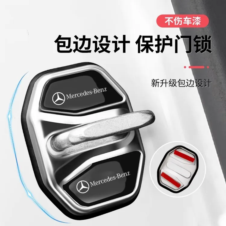 奔驰门锁扣盖新E级C级/GLC300/GLB/C260/E300L汽车门锁减震保护套