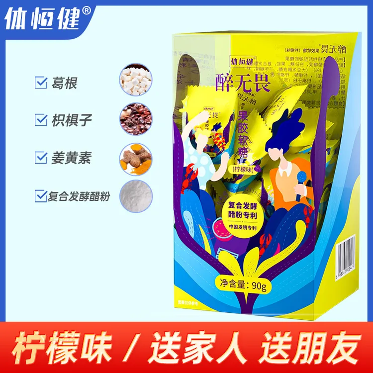 体恒健醉无畏葛根枳椇子姜黄柠檬味软糖糖果 90g