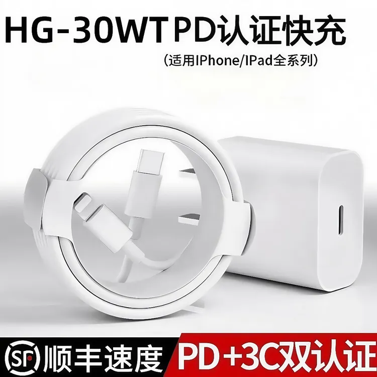 HG-20WT适用苹果快充线iPhone141312ProMax快充HG-30WT快速充电器