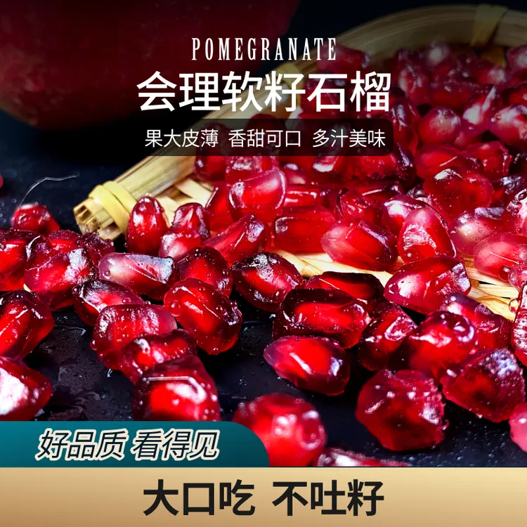 【产地直发】正宗四川会理软籽石榴巨无霸果王红宝石纯甜现摘水果