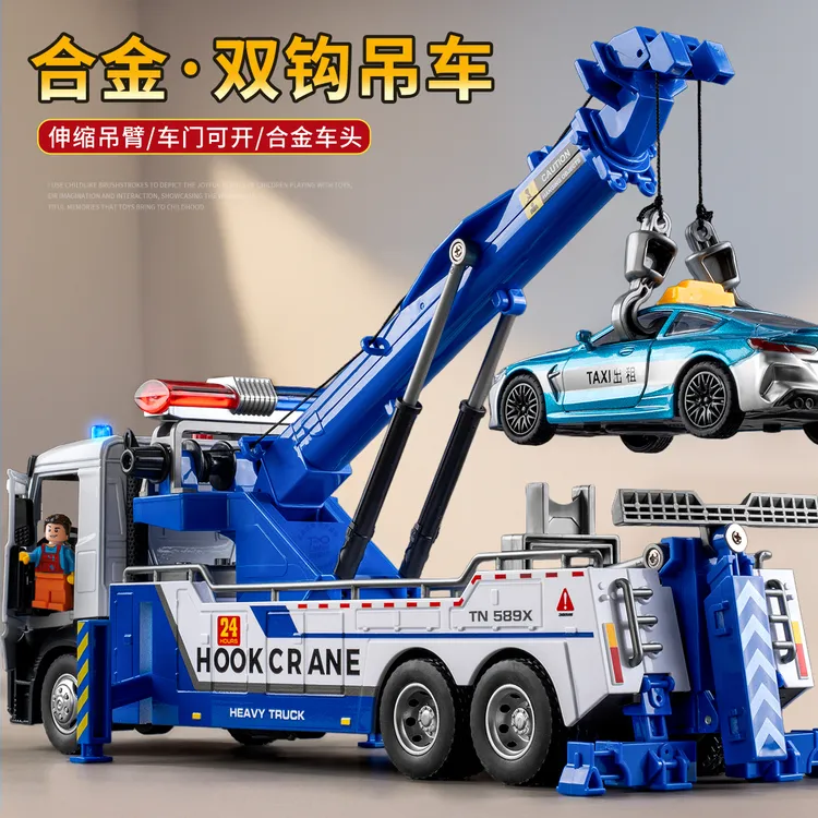 大号合金救援双钩吊车玩具儿童仿真升降工程清障拖车汽车模型男孩