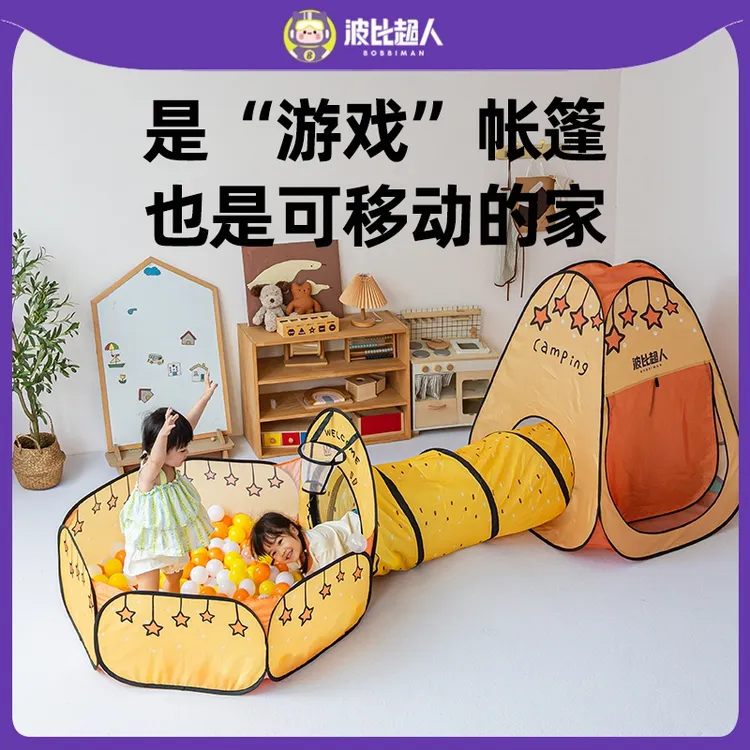 波比超人益智早教玩具儿童爬行隧道海洋球池玩具室内秘密小房子