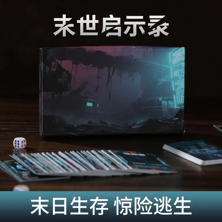 【终极目标】末世启示录卡牌赛博朋克风挑战合作冒险桌游桌面同款