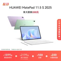 【新品】HUAWEI MatePad 11.5 S 2025平板电脑 高刷2.8K超清全面屏