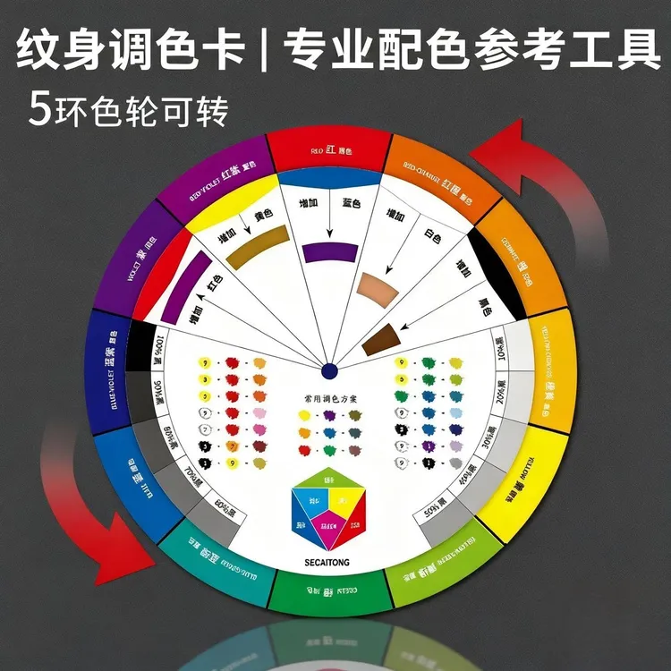 纹身专用调色卡！可以调出任何你想要的冷门颜色