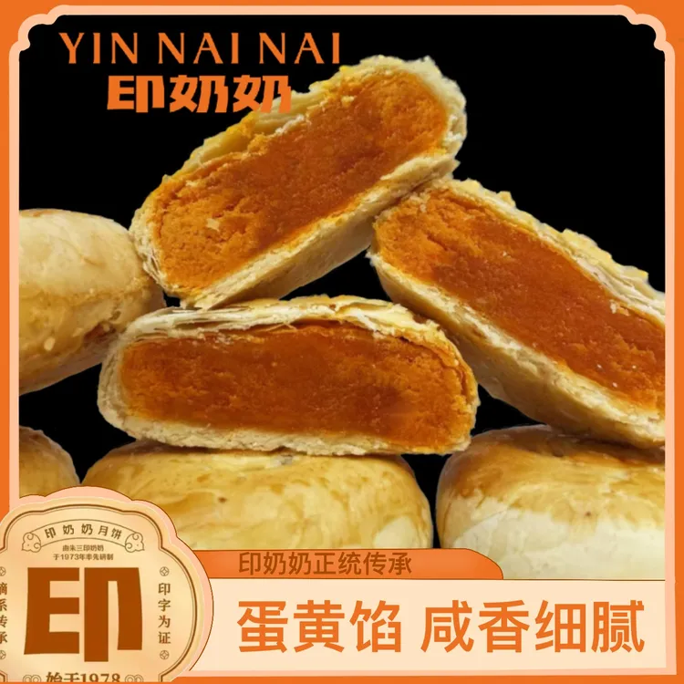 买三送一【印奶奶黄庄月饼】酥皮纯手工老式月饼中式糕点咸蛋黄伍仁