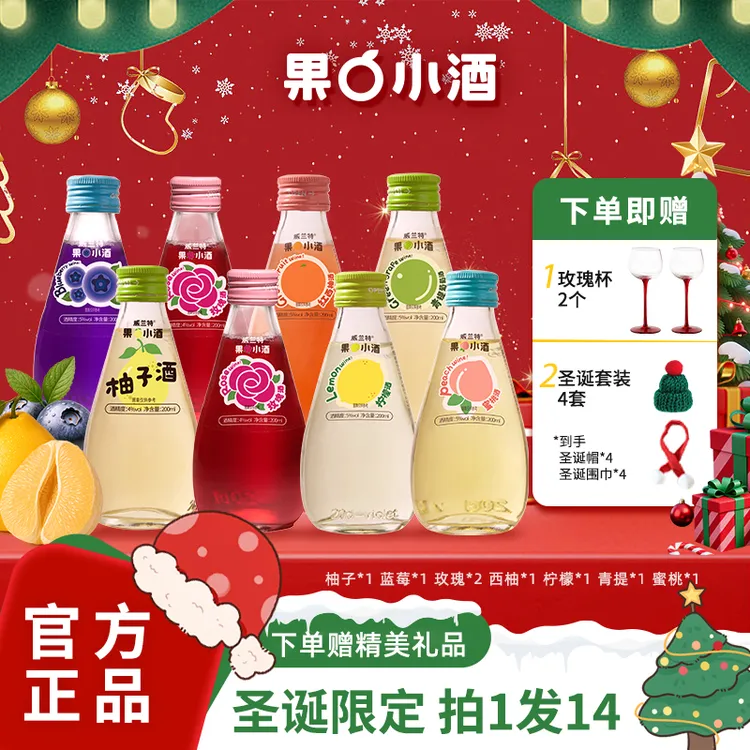 【8瓶装 +限定高脚杯】果小酒低度微醺小酒高颜值酒甜酒圣诞果酒