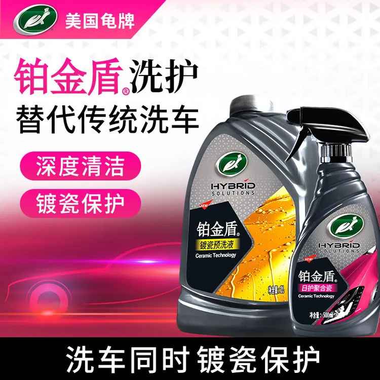 Turtle/龟牌(DR)【洗护代替洗车】铂金盾日护聚合瓷+镀瓷预洗液洗护