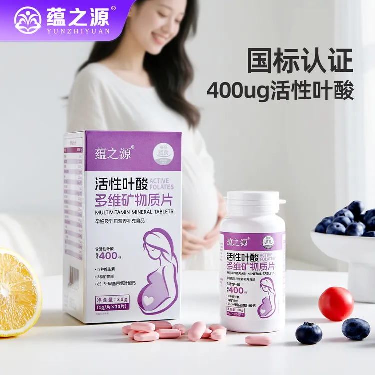 蕴之源叶酸片400μg活性叶酸30粒/盒孕期备孕含复合维生素孕妇专用