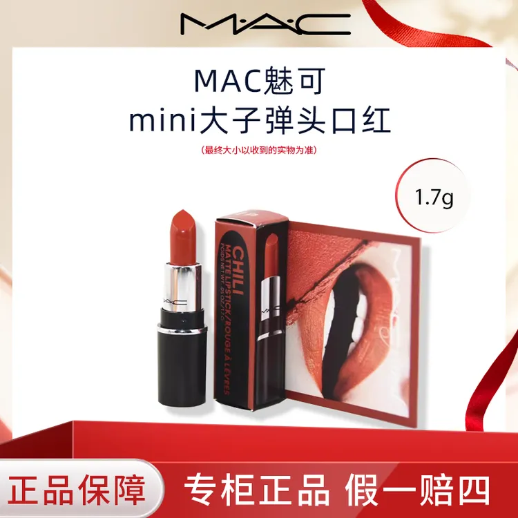 M.A.C/魅可大子弹头口红小样1.7g唇膏哑光602大辣椒小样