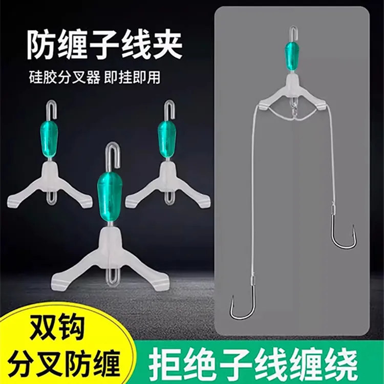 子线分叉器双钩快速防缠豆硅胶太空豆子线分钩分线器子线夹渔具