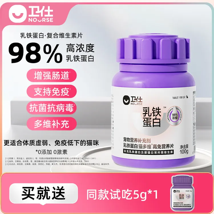 卫仕乳铁蛋白猫多维幼猫咪专用复合维生素免疫维b宠物营养补充剂