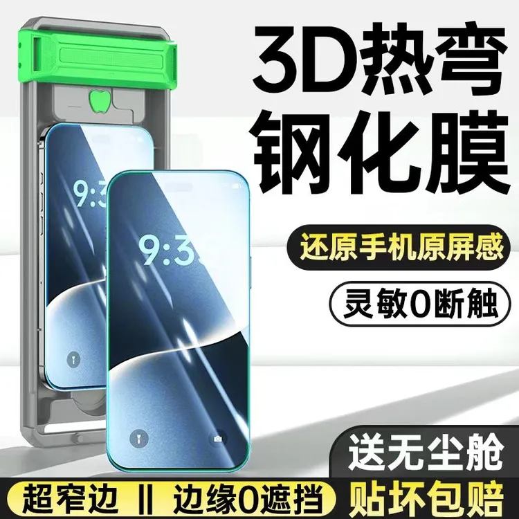 膜九通3D热弯适用苹果16无尘仓曲面钢化膜15promax防窥手机膜全包