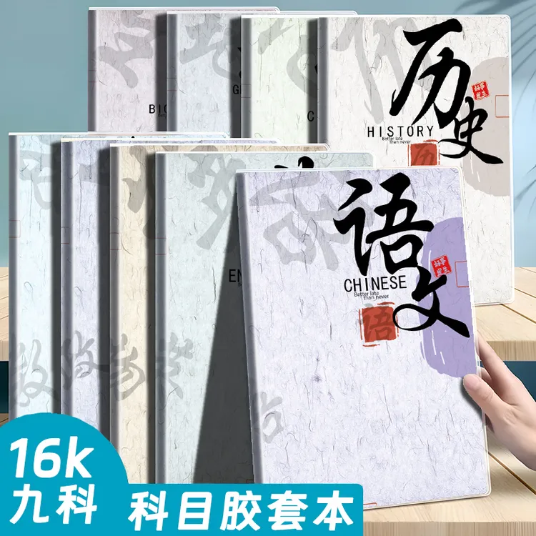 B5加厚新款高颜值简约ins风学生用科目胶套笔记本本子批发16K