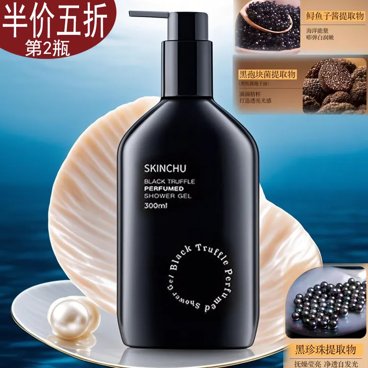 SKINCHU森之初鱼子酱沐浴露黑珍珠留香提亮去鸡皮嫩肤去鸡皮正品