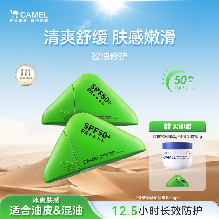 【清爽舒缓】CAMEL骆驼日常通勤修护户外高倍防晒霜油皮混油DB01