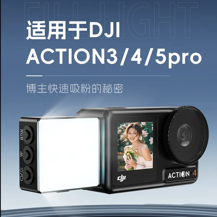 Vvwei 大疆Action5pro/4/3相机补光灯磁吸快拆防水适用于ACTION4