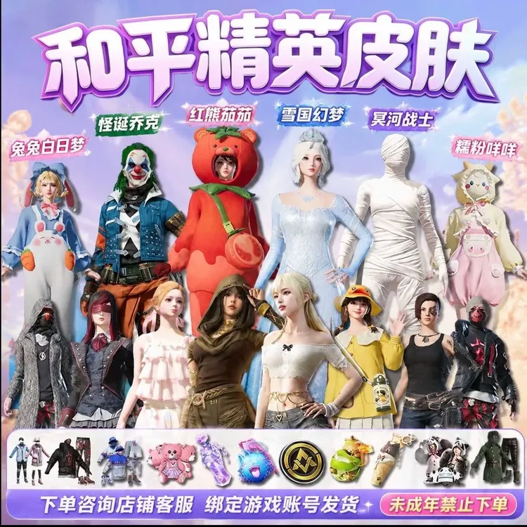 和平精英小店入口皮肤返场集市风蚀行者猫布灵未成年人禁止下单