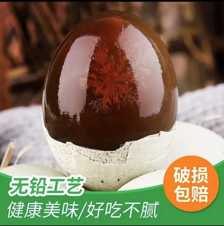 砂心流油松花蛋变蛋松花蛋无铅工艺农家土鸭蛋传统工艺腌制皮蛋