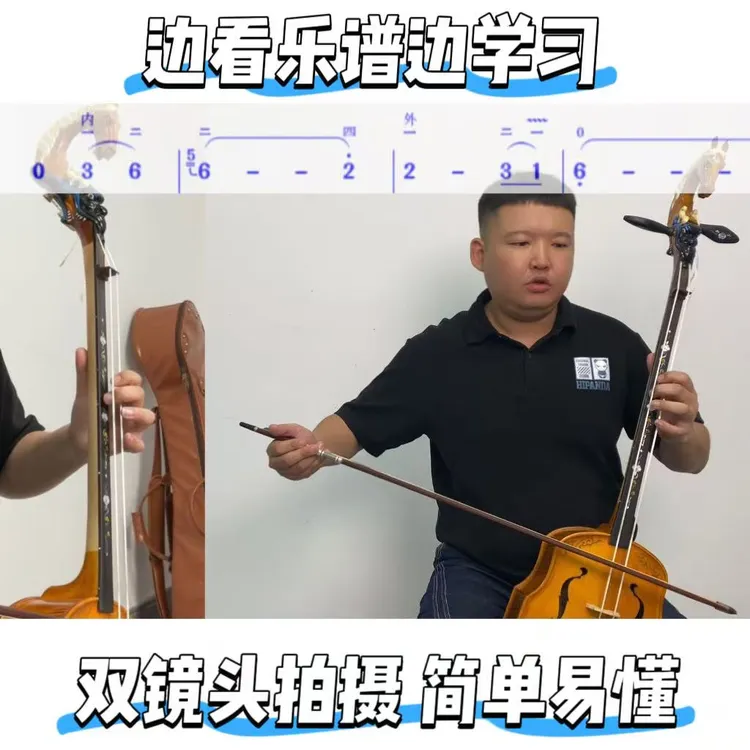 《圣山》马头琴精讲教学单课