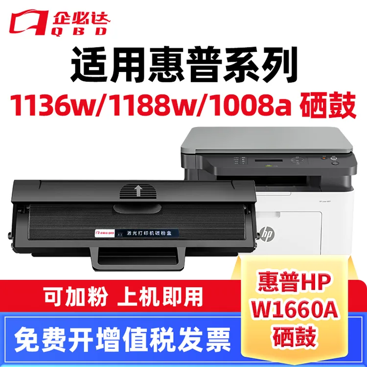 166a硒鼓易加粉适用惠普1136w1188w nw1188a1008ww惠普打印机墨盒