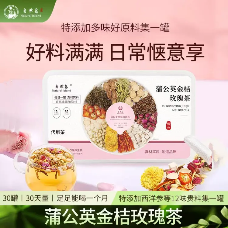金桔茶金银花夏天玫瑰西洋参茶沙苑子柏子仁花禾饮