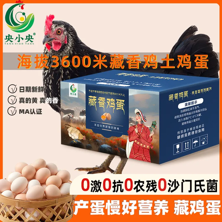 【买50送30到手80】藏鸡蛋生鲜土鸡蛋富硒生鸡蛋新鲜0激0抗50枚商品图