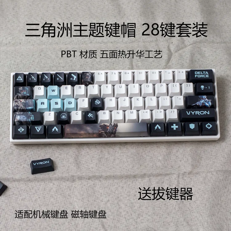三角洲行动键帽 28键系列 给键盘换新皮肤 适配机械键盘磁轴键盘
