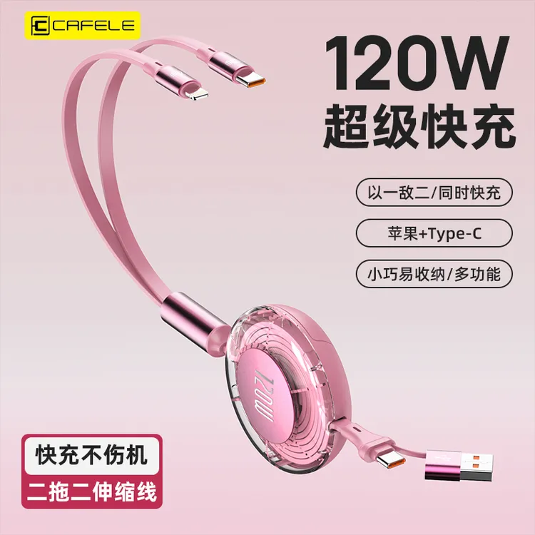 二拖二快充伸缩多功能转接数据线适用PD苹果华为typec全系小巧USB