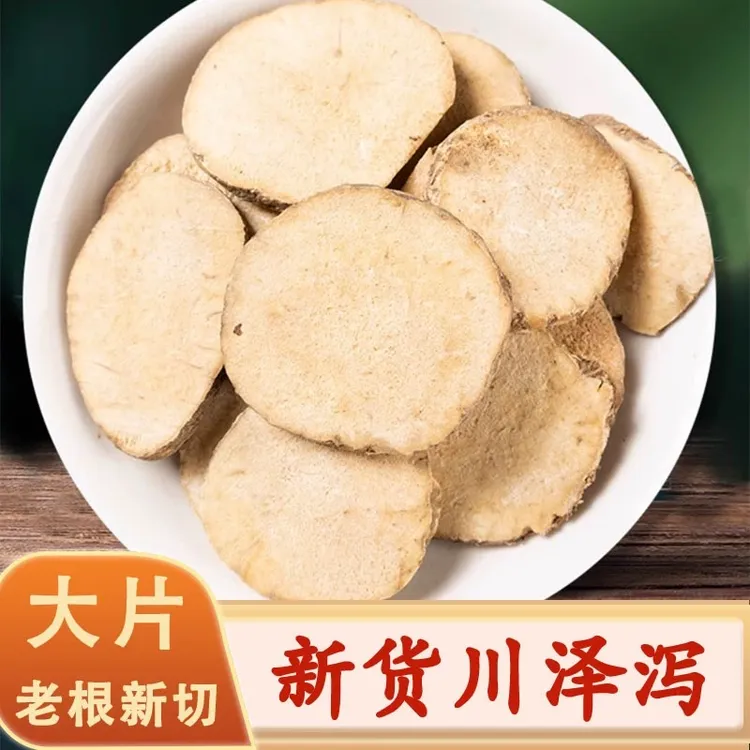 【官方正品】新货原色泽泻搭配白术泽泻白术汤原色无添加