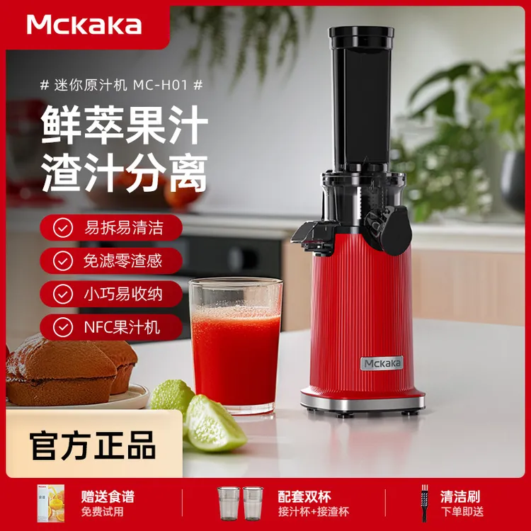 MCKAKA【娜娜专属】原汁机榨汁机渣汁分离全自动NFC鲜榨果蔬机