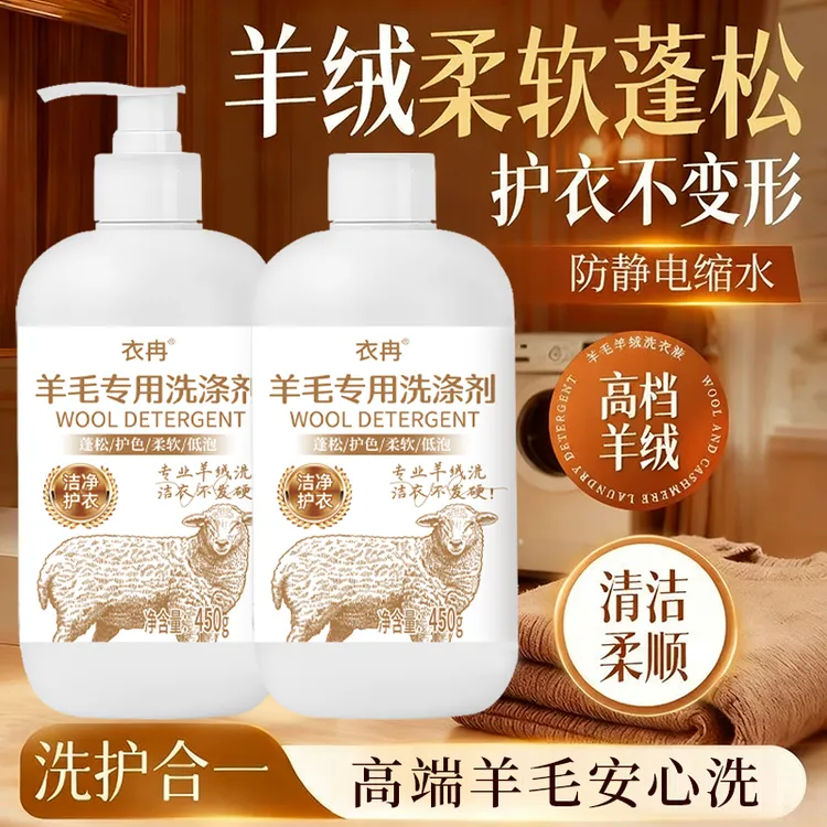 【到手2瓶】羊毛羊绒洗涤剂可机洗防缩水温和蓬松柔顺留香洗涤剂