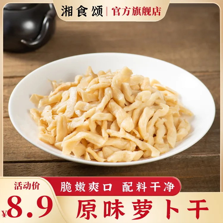 湘食颂原味萝卜干脱水蔬菜鲜香清脆免洗免切农家特色萝卜条商品图