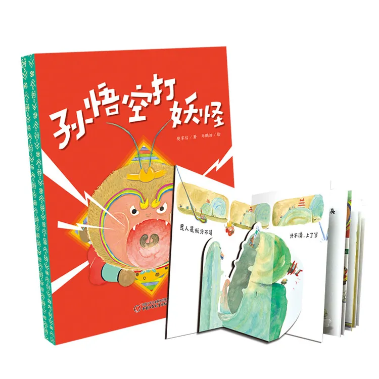 孙悟空打妖怪立体工艺版儿歌童谣绘本图画书早教语言启蒙育儿认知