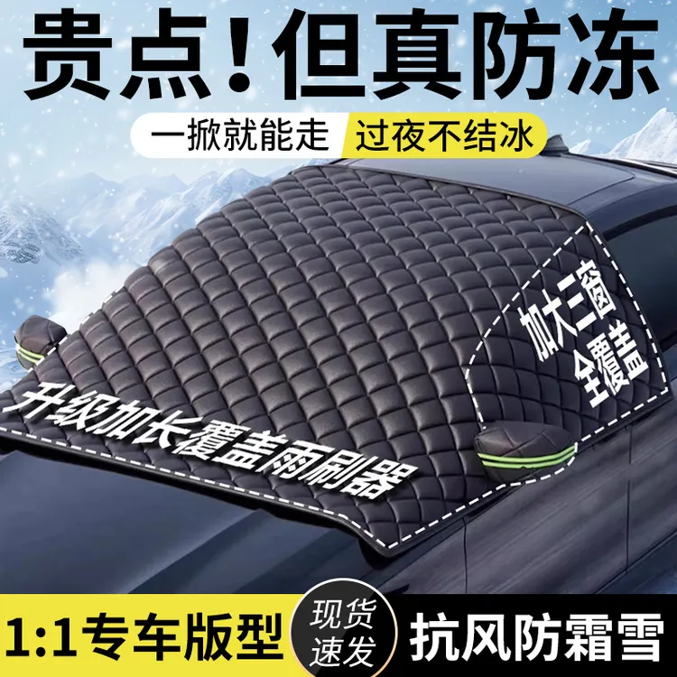 冬季汽车前挡风玻璃防冻罩车衣半罩遮雪挡加厚车罩防霜防雪罩盖布