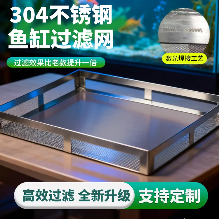 叠加新型五面网超细不锈钢鱼缸鱼池周转箱专用鱼便过滤网告别洗棉商品图