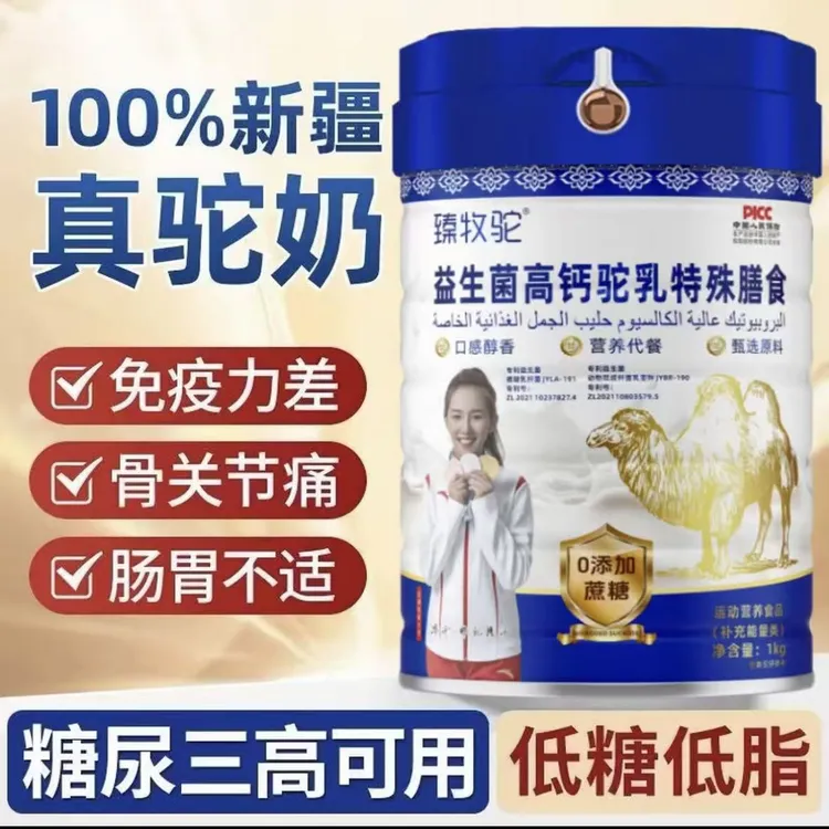 【1000g大罐装100%纯正】正宗新疆驼奶粉无蔗糖高钙益生菌增加免疫