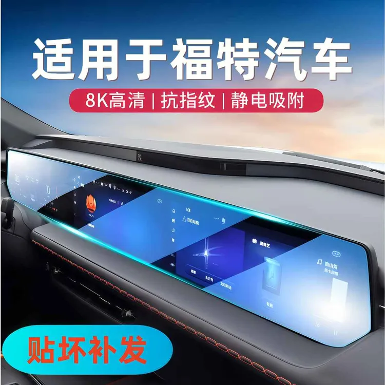 81号【适用于福特】屏幕钢化膜蒙迪欧领睿福克斯锐界福睿斯保护膜
