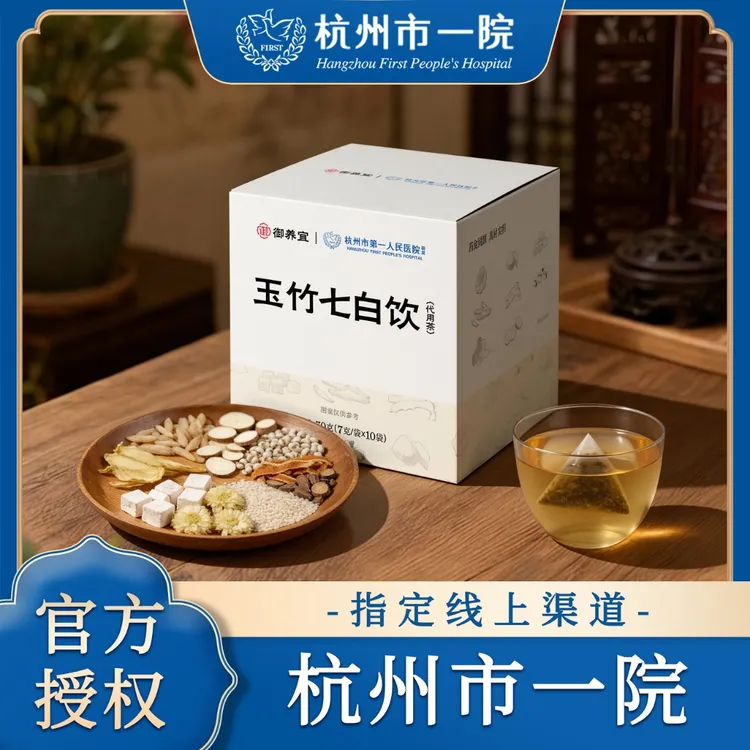 【杭州市一研发】玉竹七白饮代用茶杭州一院七白饮养生茶商品图