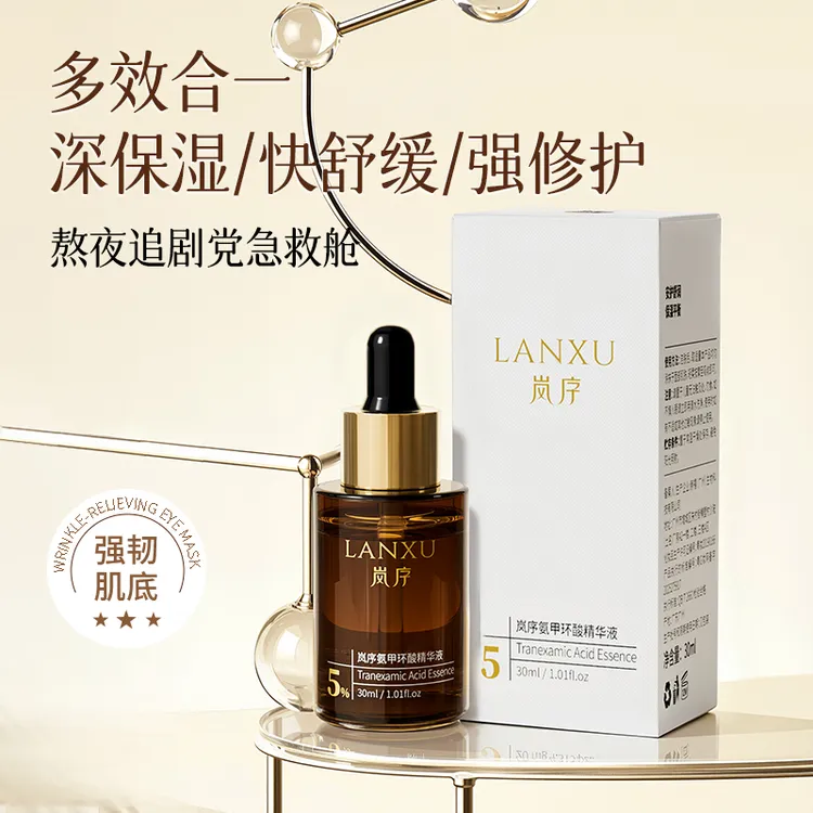 岚序【5%氨甲环酸】保湿滋润淡化痘印氨甲环酸精华液